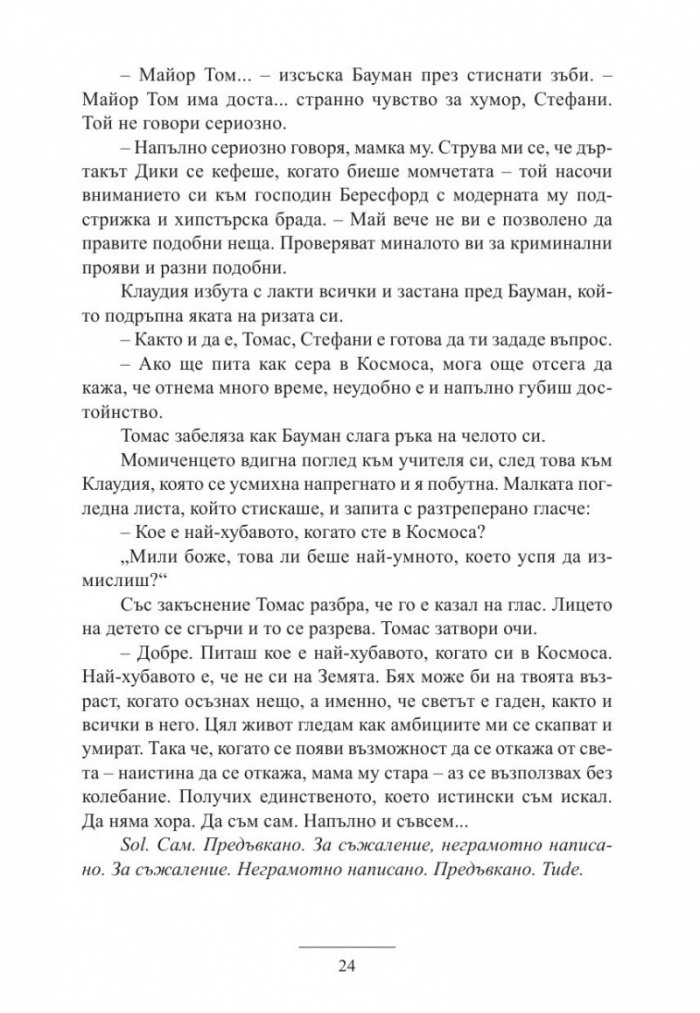 Земята вика Майор Том