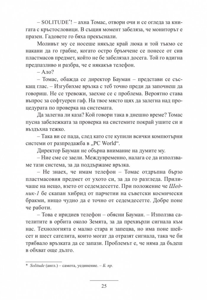 Земята вика Майор Том