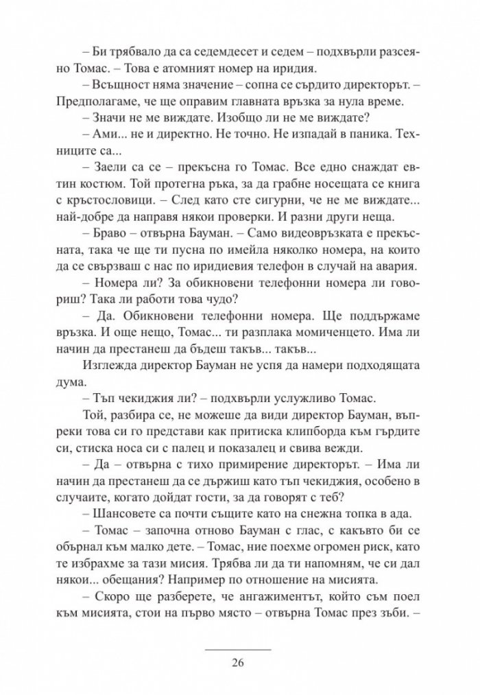 Земята вика Майор Том