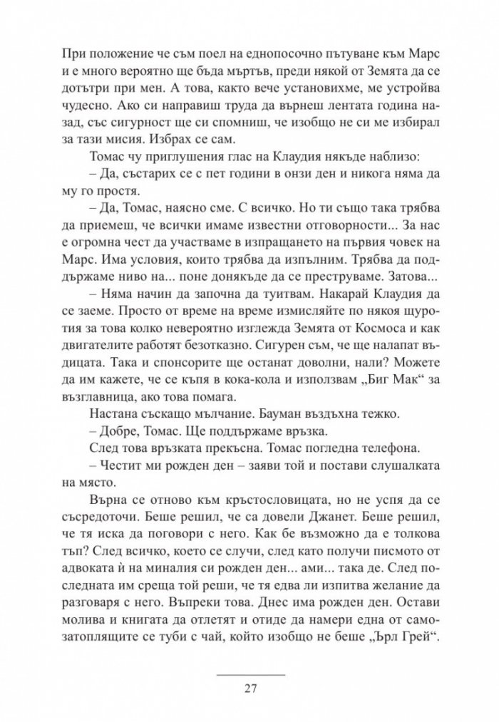 Земята вика Майор Том
