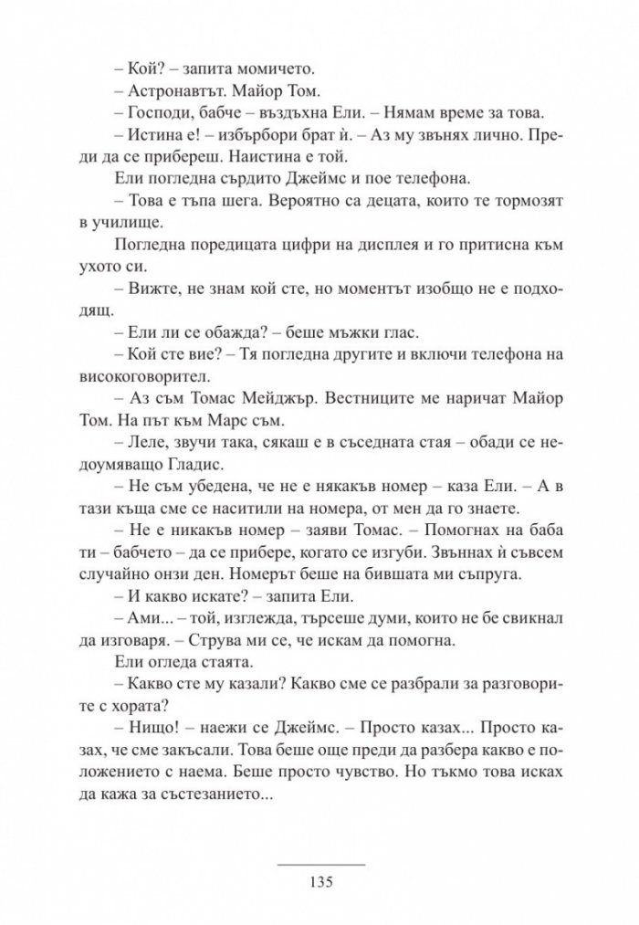 Земята вика Майор Том