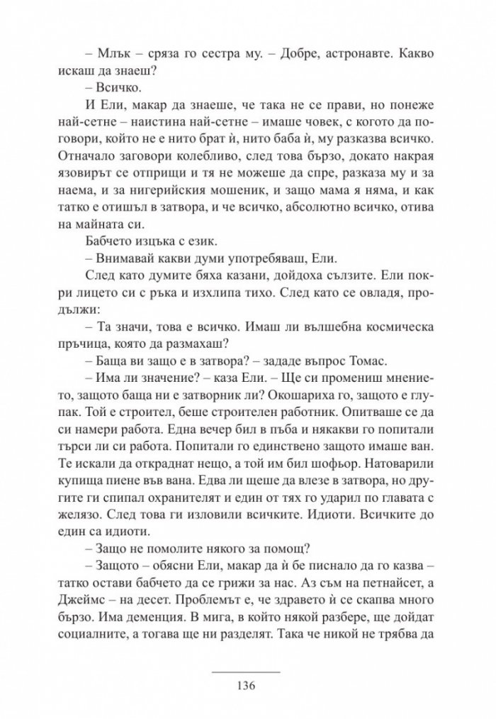 Земята вика Майор Том