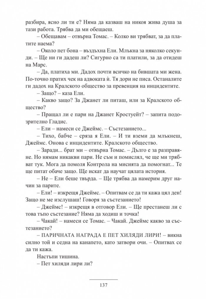 Земята вика Майор Том