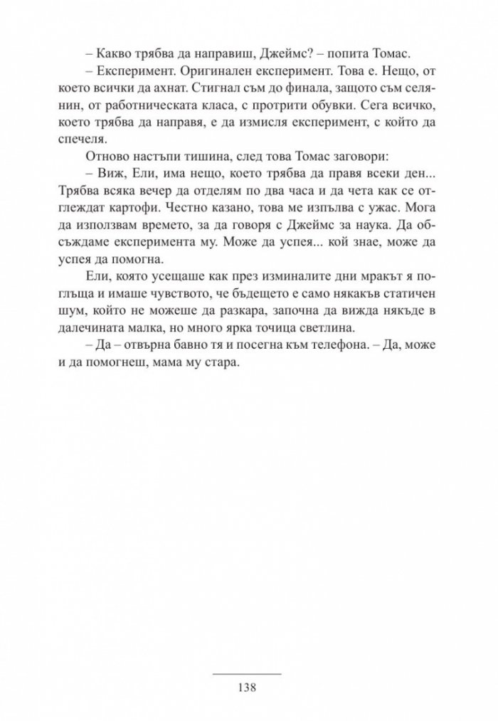 Земята вика Майор Том