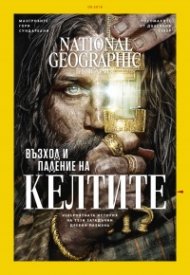 National Geographic България 9/2019