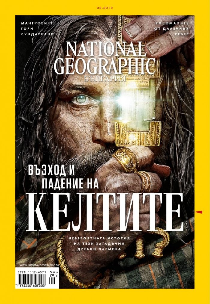 National Geographic България 9/2019
