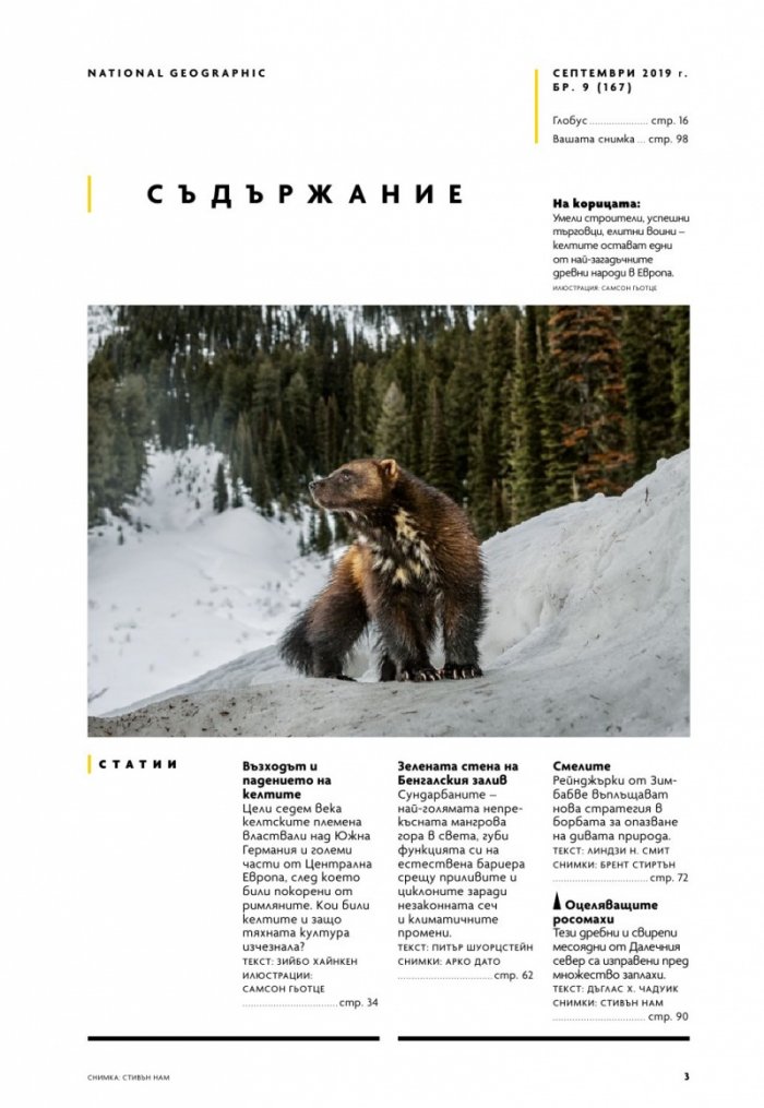 National Geographic България 9/2019
