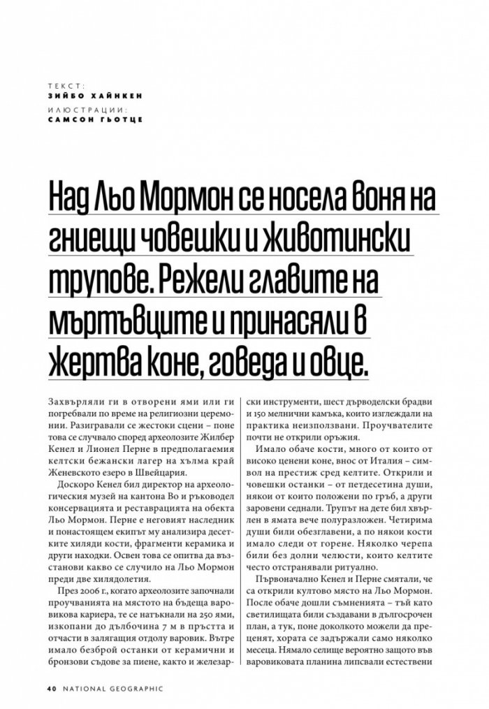 National Geographic България 9/2019