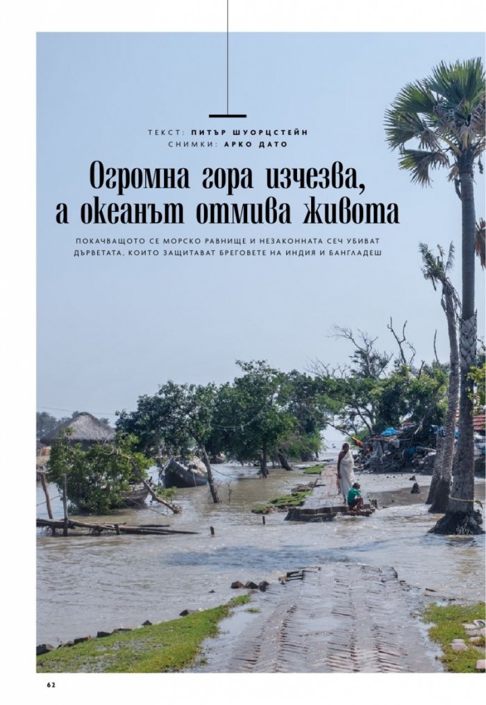 National Geographic България 9/2019