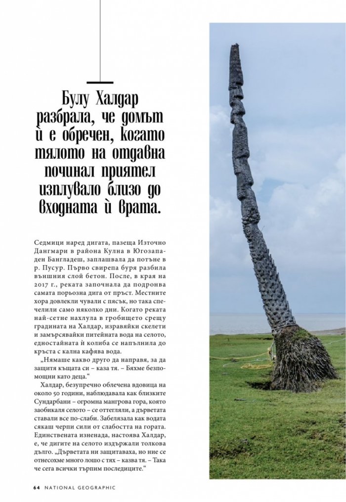 National Geographic България 9/2019