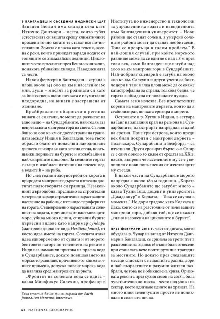 National Geographic България 9/2019