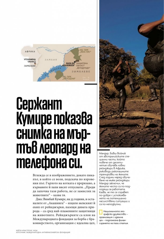 National Geographic България 9/2019