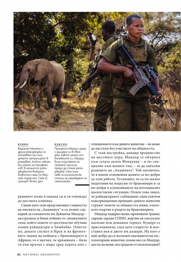 National Geographic България 9/2019