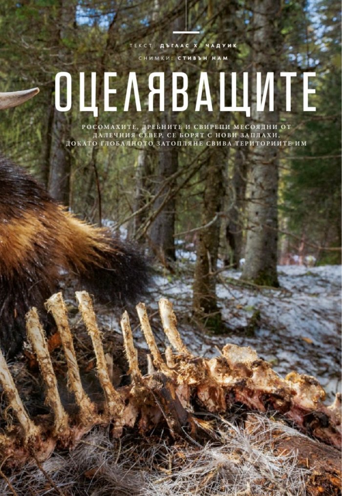 National Geographic България 9/2019