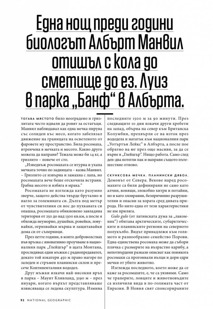 National Geographic България 9/2019