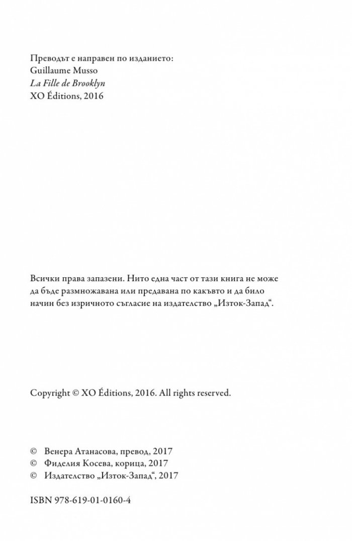 Момичето от Бруклин