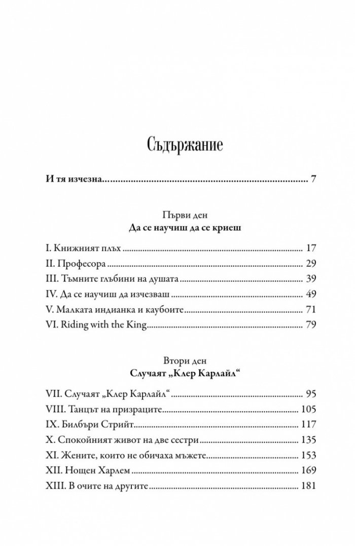 Момичето от Бруклин