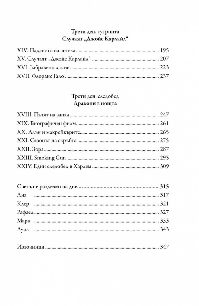 Момичето от Бруклин