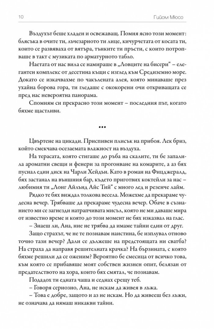 Момичето от Бруклин