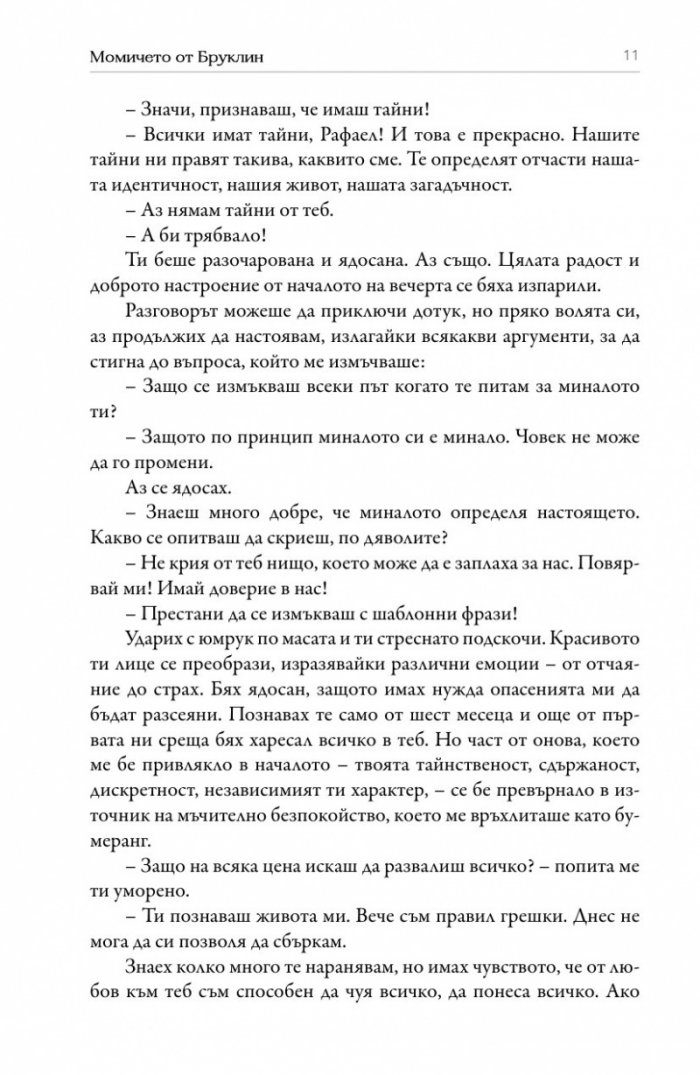 Момичето от Бруклин