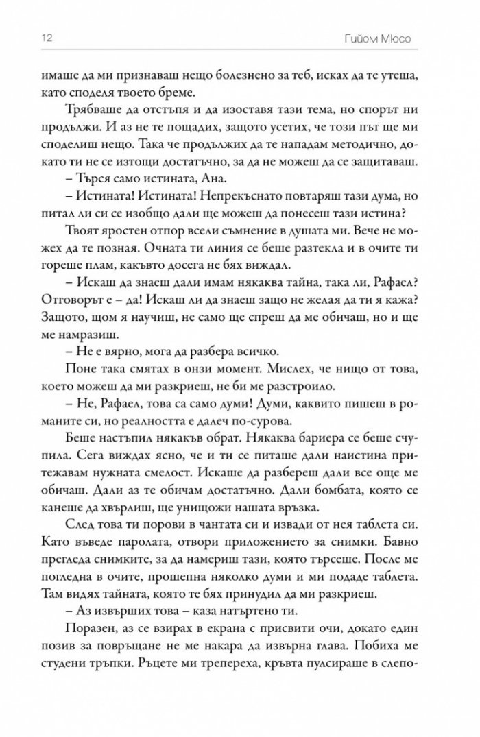 Момичето от Бруклин