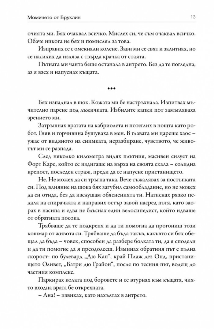 Момичето от Бруклин