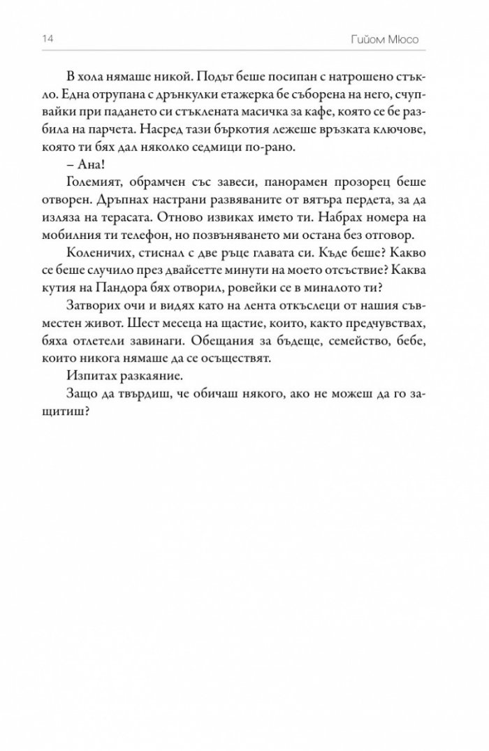Момичето от Бруклин