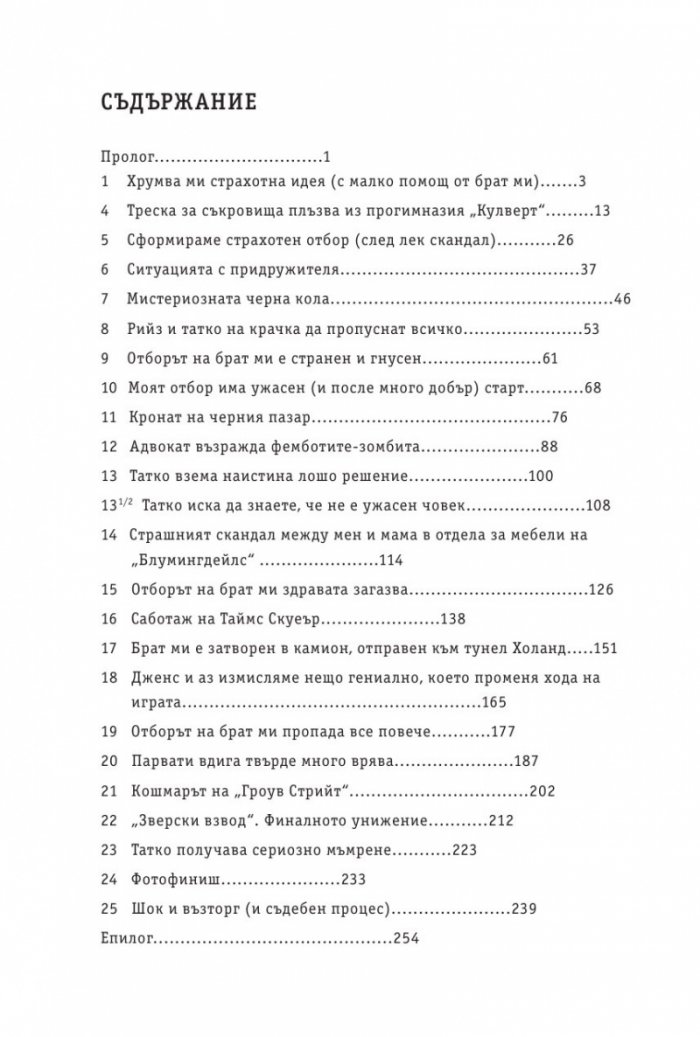 Близнаците Тапър вилнеят из Ню Йорк