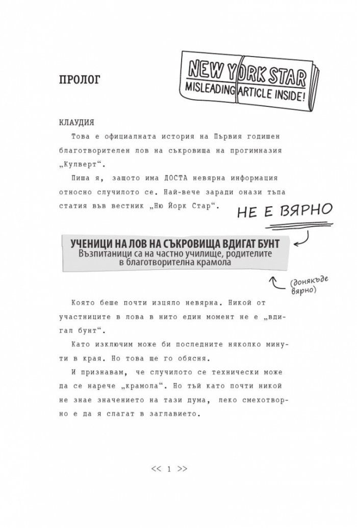 Близнаците Тапър вилнеят из Ню Йорк
