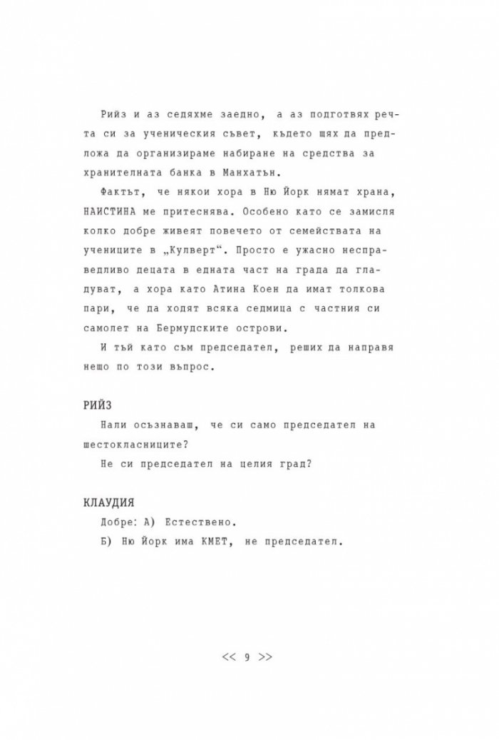 Близнаците Тапър вилнеят из Ню Йорк