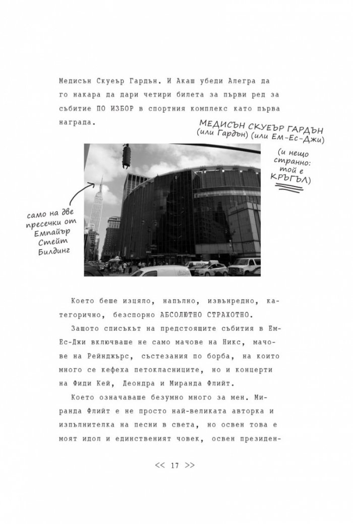 Близнаците Тапър вилнеят из Ню Йорк
