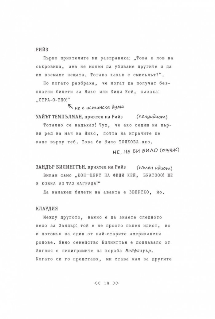 Близнаците Тапър вилнеят из Ню Йорк