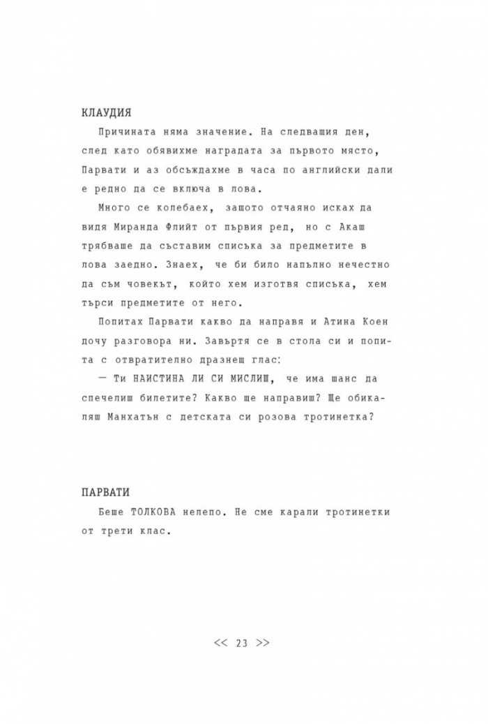 Близнаците Тапър вилнеят из Ню Йорк
