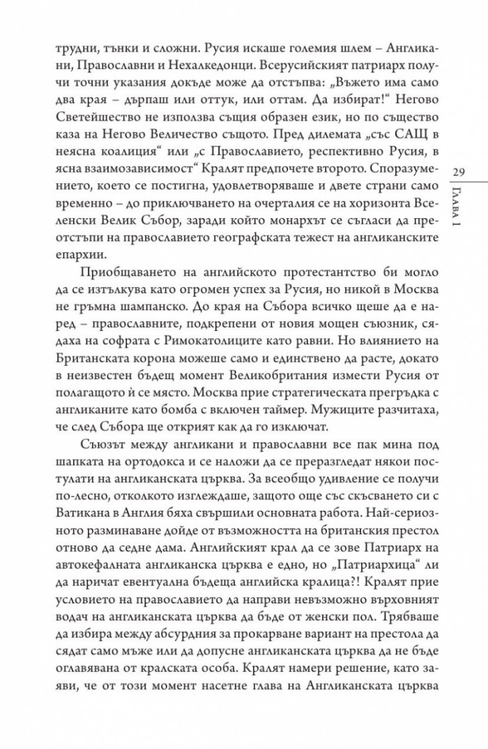 Кастинг за месия Ч.1: Съборът