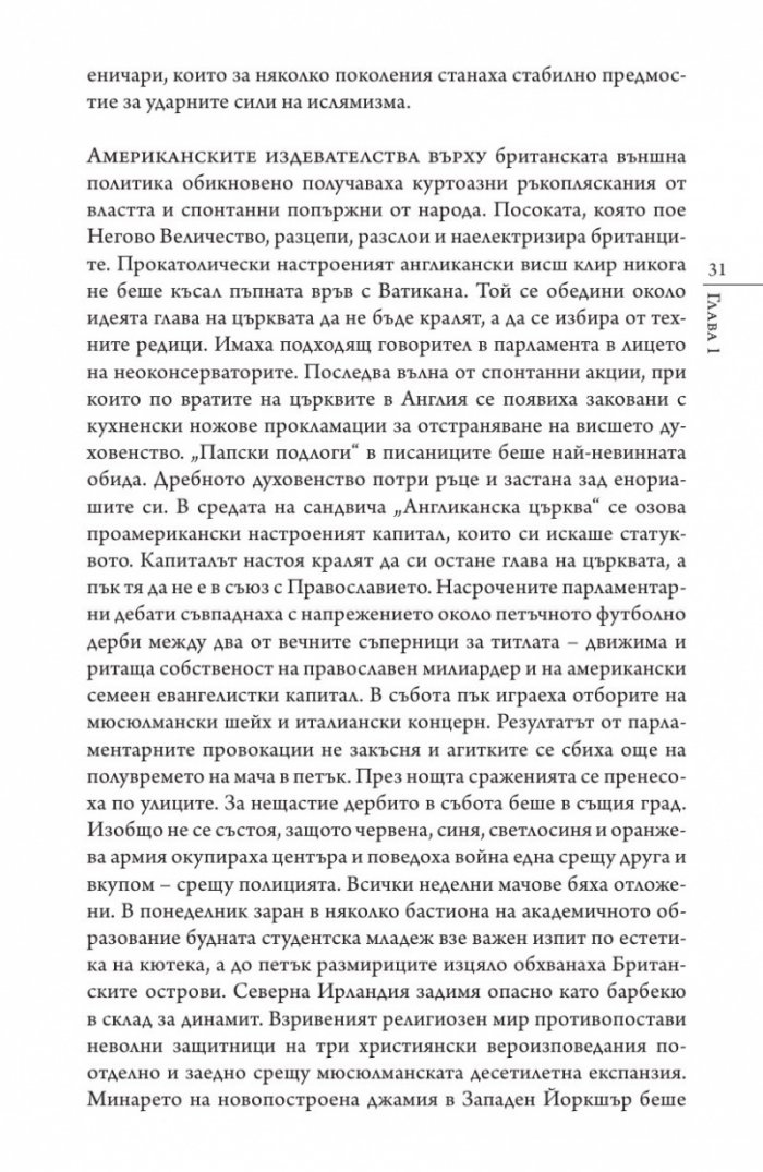 Кастинг за месия Ч.1: Съборът