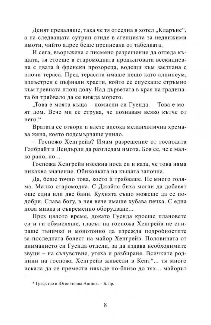 Стаена смърт