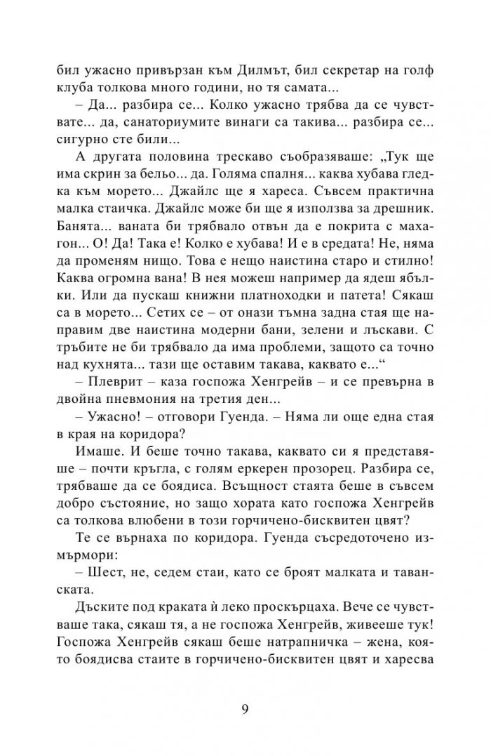 Стаена смърт