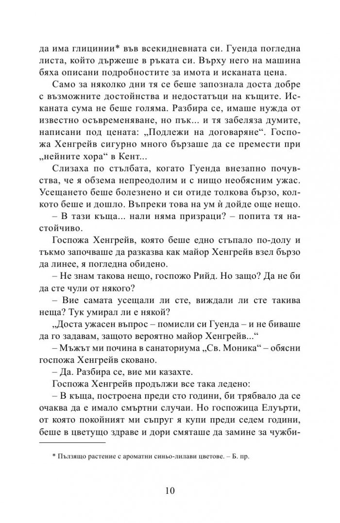 Стаена смърт