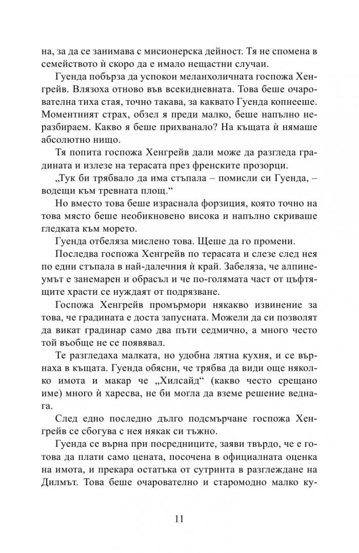 Стаена смърт