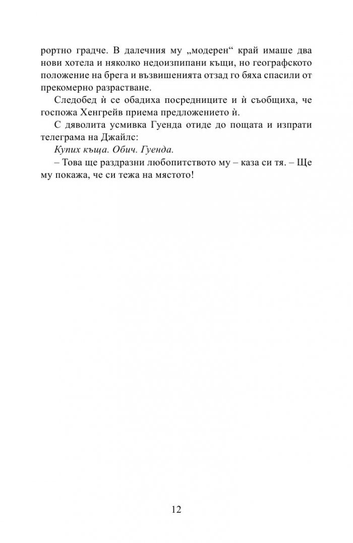 Стаена смърт
