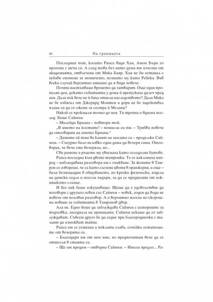 Тронът на сивия вълк. Кн.3 от поредицата за Седемте кралства