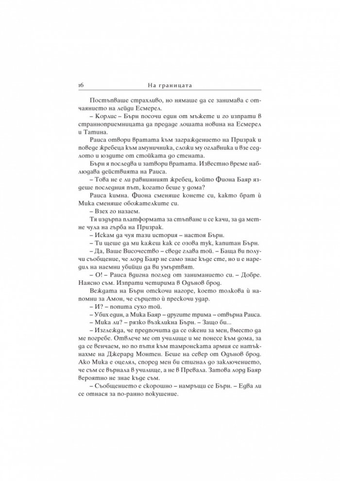Тронът на сивия вълк. Кн.3 от поредицата за Седемте кралства