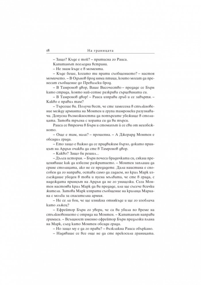 Тронът на сивия вълк. Кн.3 от поредицата за Седемте кралства