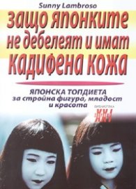 Защо японките не дебелеят и имат кадифена кожа. Японска топдиета