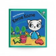 Коте Кате - Това си е мое