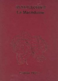Албум-алманах "Македония"/ Фототипно издание от 1931 г.