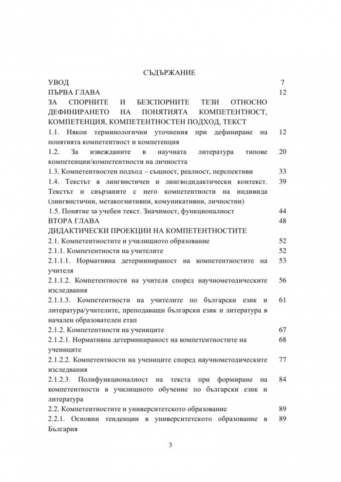 Tекстът – стратегически ресурс при университетската подготовка на учители по роден език