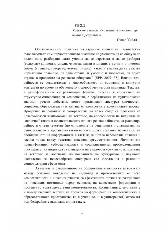 Tекстът – стратегически ресурс при университетската подготовка на учители по роден език