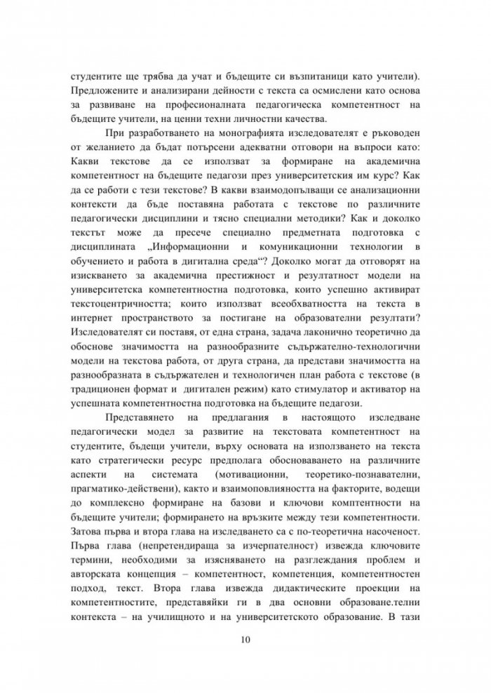 Tекстът – стратегически ресурс при университетската подготовка на учители по роден език