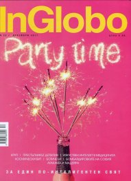 InGlobo №22/ Декември 2017